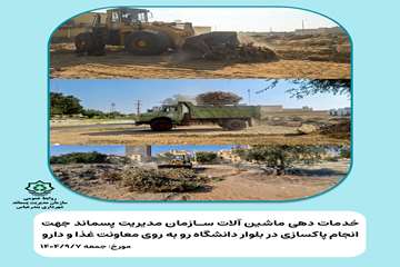 انتشار فتوتیتر از پاکسازی بلوار دانشگاه رو به روی معاونت غذا و دارو_3